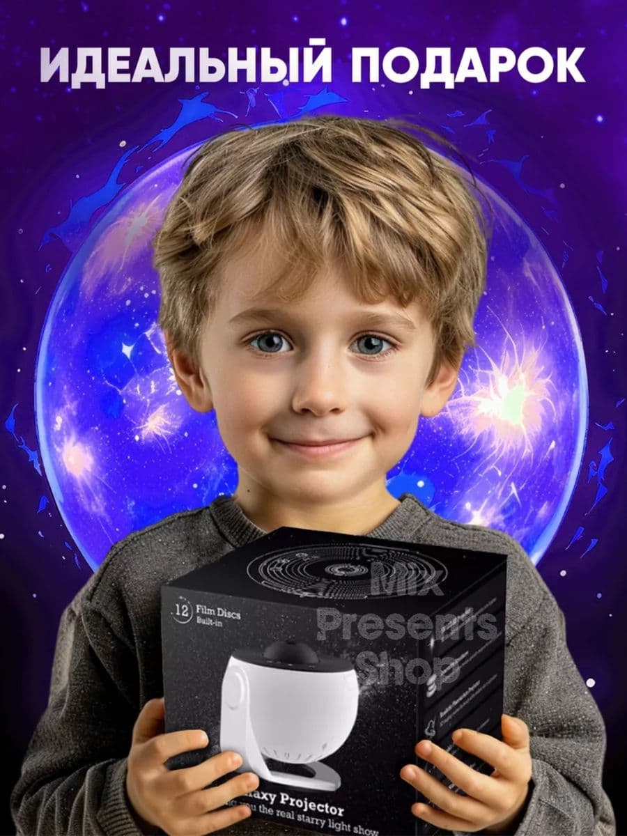 Ночник-проектор "Планетарий" звёздное небо (12+1 слайдов)