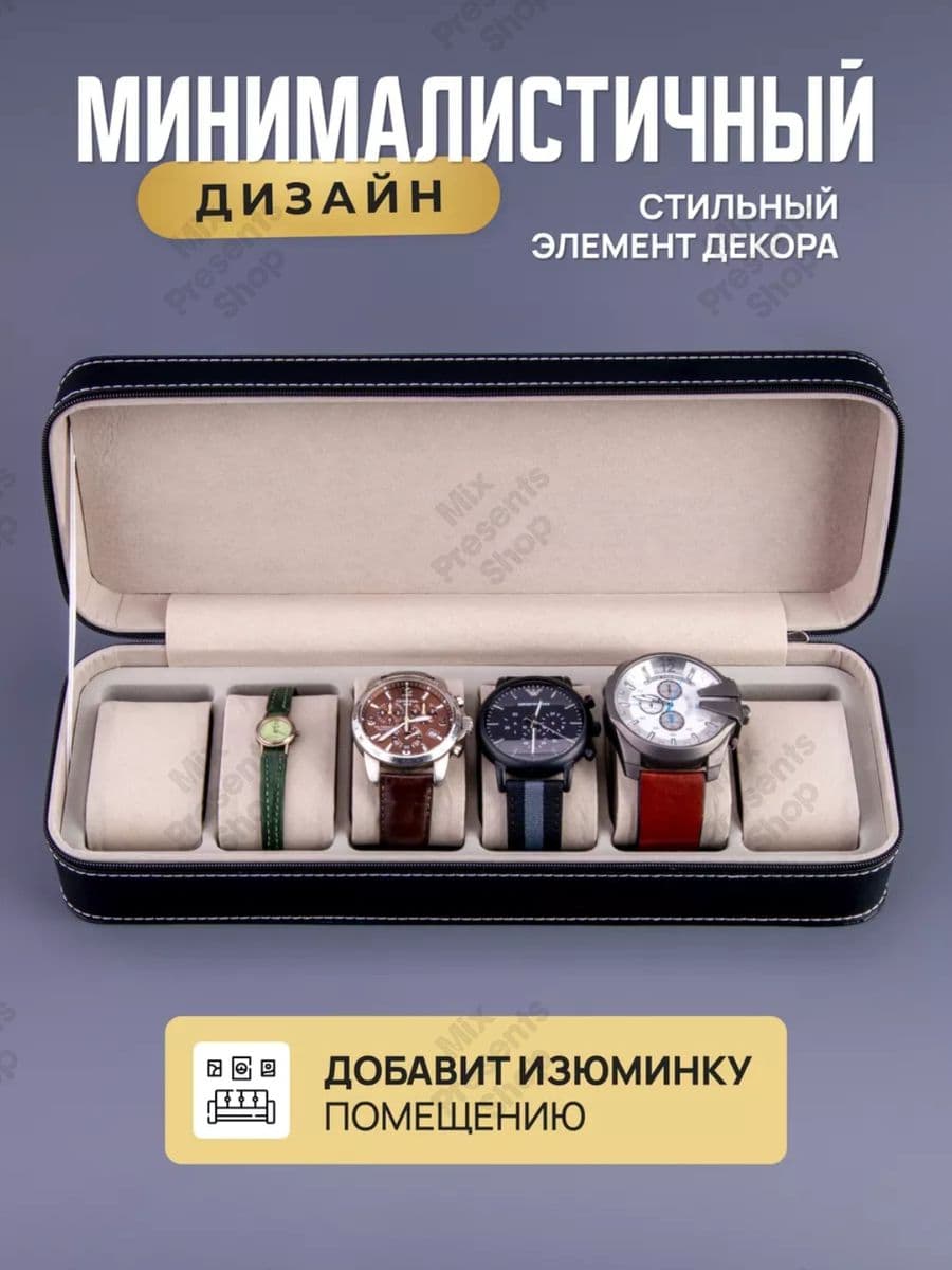 Шкатулка органайзер для часов (6 ячеек)