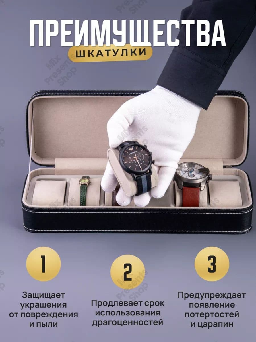 Шкатулка органайзер для часов (6 ячеек)