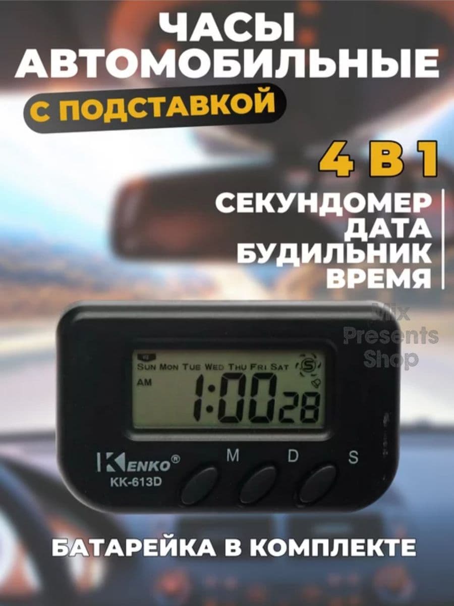 Часы автомобильные с подставкой