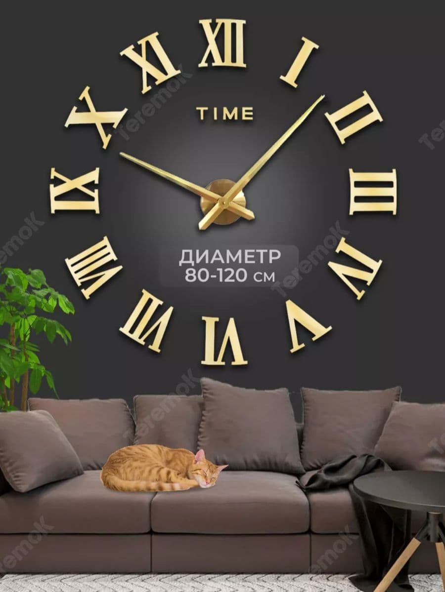 Часы настенные 3D "Римские цифры" Gold